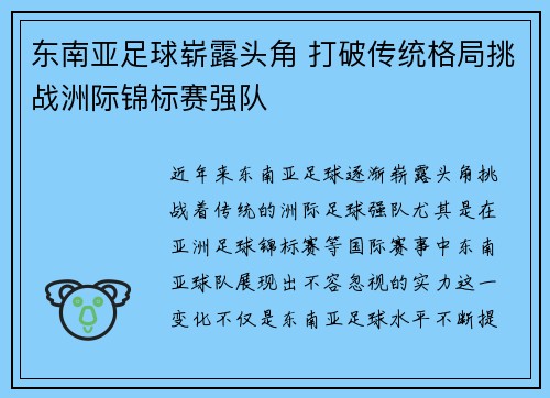 东南亚足球崭露头角 打破传统格局挑战洲际锦标赛强队