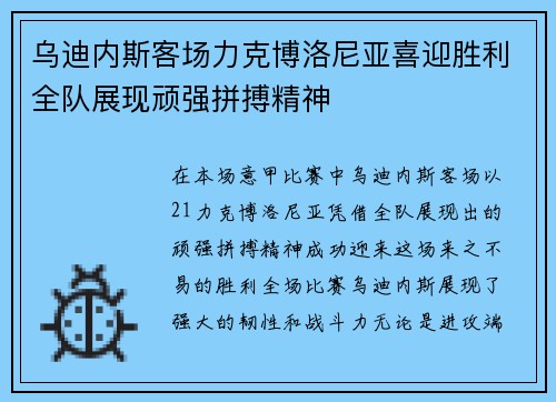 乌迪内斯客场力克博洛尼亚喜迎胜利全队展现顽强拼搏精神