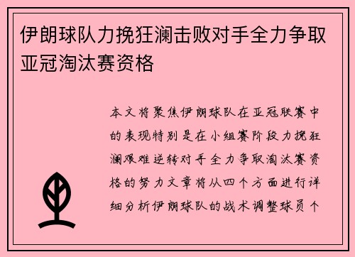 伊朗球队力挽狂澜击败对手全力争取亚冠淘汰赛资格