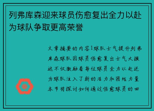 列弗库森迎来球员伤愈复出全力以赴为球队争取更高荣誉