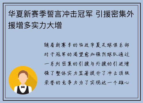华夏新赛季誓言冲击冠军 引援密集外援增多实力大增