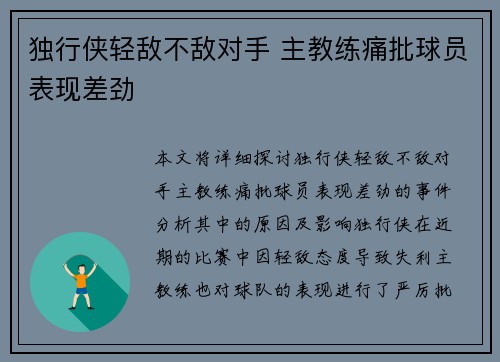 独行侠轻敌不敌对手 主教练痛批球员表现差劲