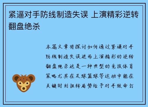 紧逼对手防线制造失误 上演精彩逆转翻盘绝杀