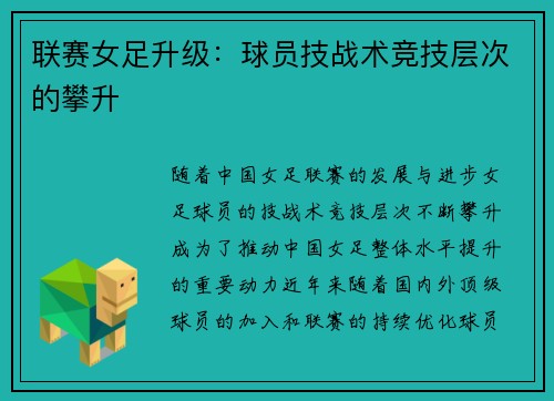 联赛女足升级：球员技战术竞技层次的攀升